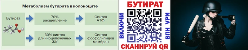 Бутират 99%  Покачи 